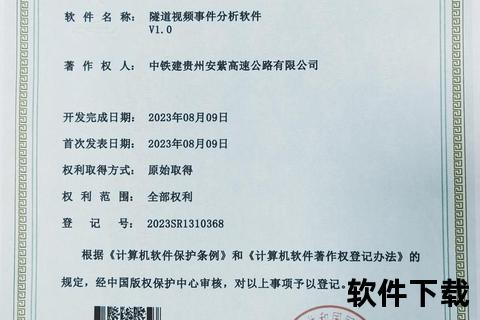 《权威解析软件授权书核心条款与法律效力深度指南》 《权威解析软件授权书核心条款与法律效力深度指南》