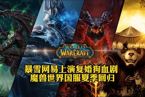 暴雪魔兽世界手游官网震撼降临即刻畅享史诗级热血激战征程