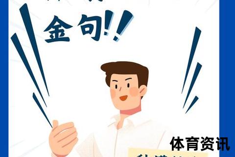 体育精神：竞技场上的永恒追求与人性光辉解码