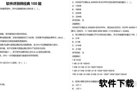 高效突破软考软件评测师权威指南与实战精要