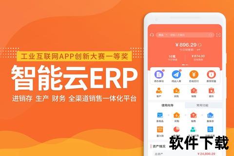 高效能智能ERP系统软件全面赋能企业卓越运营
