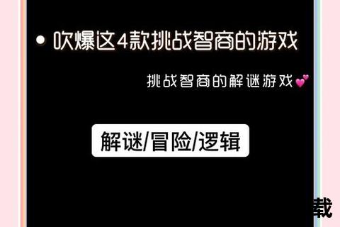 烧脑策略碰撞魔性趣味 挑战高智商玩家的极致欢乐手游网络游戏盛宴