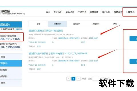 金税盘开票软件官方下载-最新版本安装与操作指南