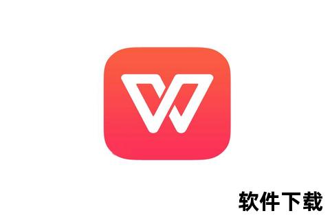 高效全能WPS办公神器助你轻松驾驭职场巅峰