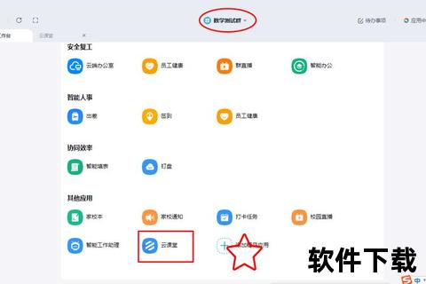 云端课堂APP下载指南：一键获取安装教程及最新版本