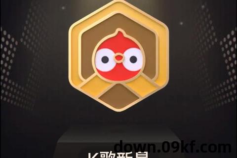 全民k歌免费下载安装