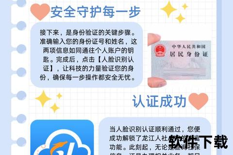 龙江人社APP官网下载入口_安全便捷安装指南及步骤解析