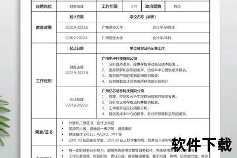 免费简历模板下载_个人求职简历范文免费获取指南 免费简历模板下载_个人求职简历范文免费获取指南