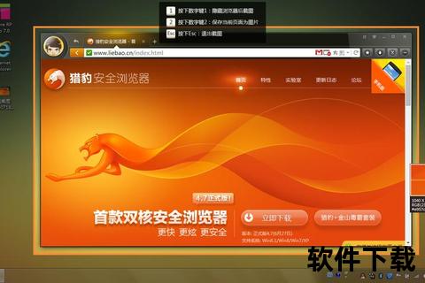 猎豹浏览器下载安装指南：极速体验与步骤详解