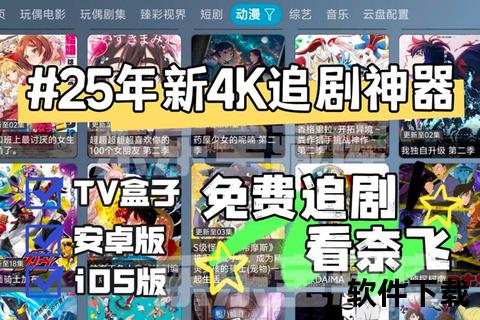 极致TV下载_高清影视资源极速获取与多平台畅享指南