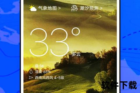 天气预报APP下载_精准实时天气查询软件推荐-免费安装指南