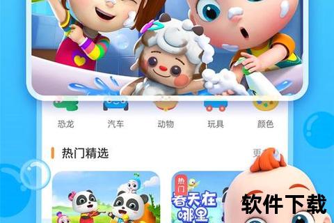 宝宝巴士下载指南-官方应用及儿歌动画资源免费获取教程  宝宝巴士APP下载_早教游戏+启蒙儿歌全集安全安装方法  宝宝巴士资源下载指南：最新官方版本与早教内容获取攻略