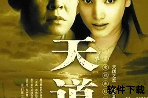 天道电视剧下载