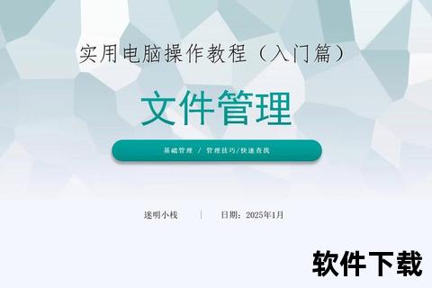 高效下载文件管理指南：存储分类与快速检索技巧