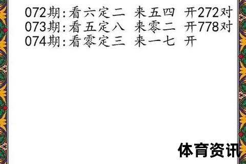 福彩3D第074期直击：直选896独胆9震撼登场