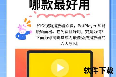 potplayer手机版下载-畅享高清影音PotPlayer手机版极速下载一键轻松获取