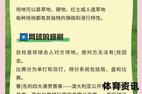 网球是什么_从起源规则到运动魅力的全面解析