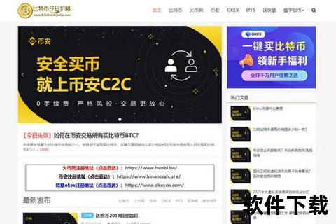 币安交易所APP下载指南-全球数字货币交易平台安全便捷入口