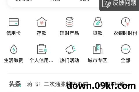 下载农商银行app