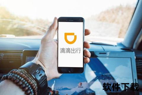 滴滴出行一键下载-轻松叫车畅享便捷出行