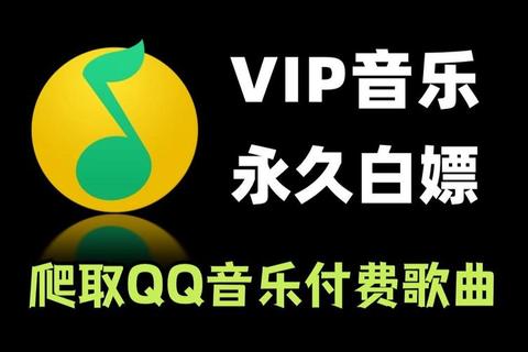 QQ音乐免费下载攻略：无损音质曲库极速获取指南