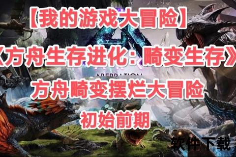 方舟手游蜘蛛智谋奇袭:深度策略与极致趣味交织的生存冒险 方舟手游蜘蛛智谋奇袭:深度策略与极致趣味交织的生存冒险