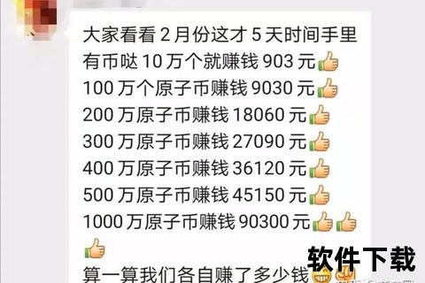 原子币App下载安装指南：官方正版一键获取