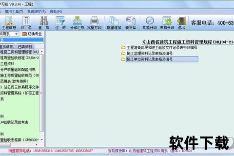恒智天成资料软件官网-专业工程资料管理平台下载与教程指南
