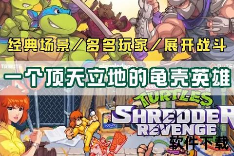忍者神龟3免费下载_电脑版+手机版秘籍攻略全收录 忍者神龟3免费下载_电脑版+手机版秘籍攻略全收录