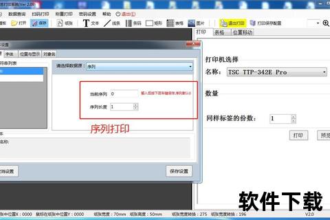 标签打印软件下载_免费正版安装包-高效设计工具一键获取