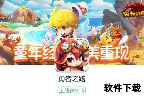 勇者之路手游下载-安卓iOS双端畅玩_正版安装包一键获取