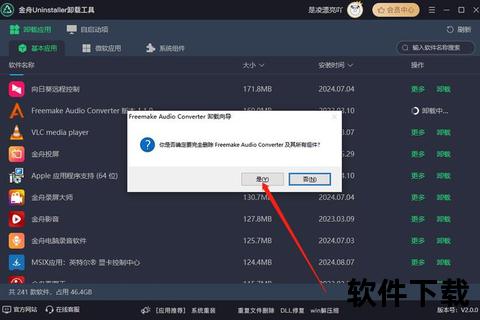 彻底解决顽固软件难题：高效强制卸载全攻略