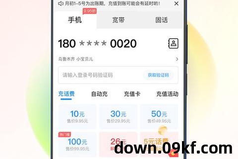 下载中国电信app
