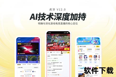虎牙APP下载_官方正版极速安装-热门游戏直播平台首选