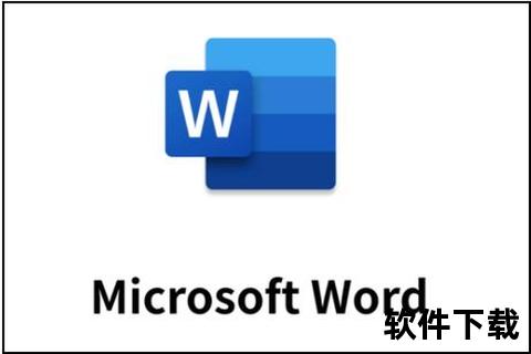 word软件官方下载
