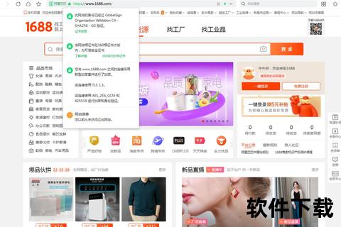 1688手机版官方下载-阿里巴巴正版APP一键安装_安全货源批发平台