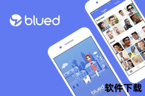 Blued软件下载指南：安全获取与安装教程