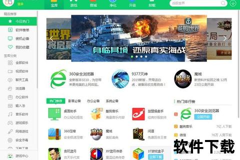 360应用软件下载中心_安全正版资源高速获取指南