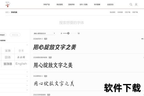 汉仪字库免费下载指南-中文正版字体资源获取与安装教程