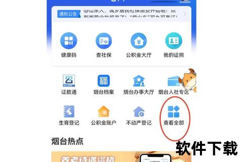 爱山东APP下载安装指南：详细步骤与操作教程一键获取