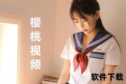 樱桃视频app下载_海量高清影视免费看无广告畅享