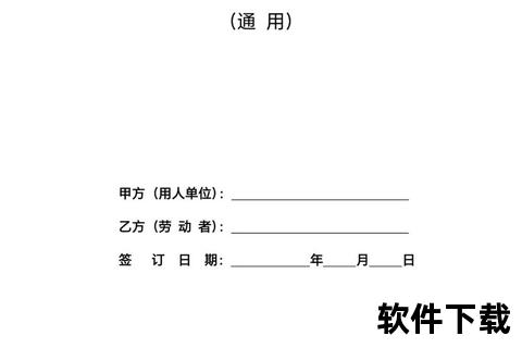 劳动合同模板免费下载_实用范本完整版HR必备一键获取