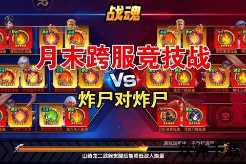 燃魂觉醒斗气手游巅峰激战引爆无尽热血征途