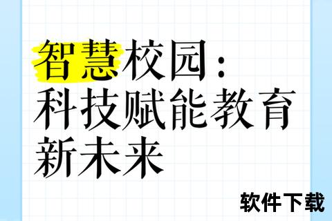 《灵动探索未来科技:高效赋能软件学堂进阶之路》 《灵动探索未来科技:高效赋能软件学堂进阶之路》