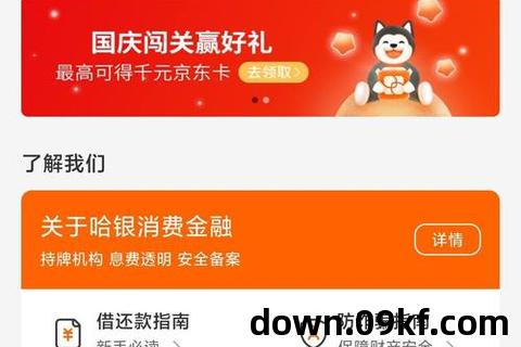 哈银消费金融app下载