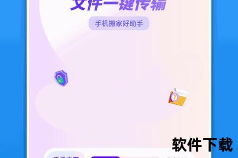 极速无忧畅享手机搬家软件一键轻松迁移数据宝典 极速无忧畅享手机搬家软件一键轻松迁移数据宝典