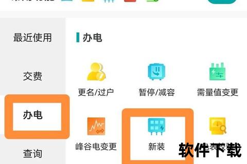 网上国网app下载指南:官方渠道安装与使用全解析 网上国网app下载指南:官方渠道安装与使用全解析