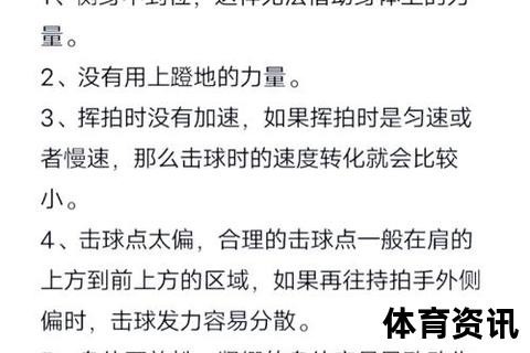 羽毛球扣杀技巧解析-如何提升力量与击球精准度