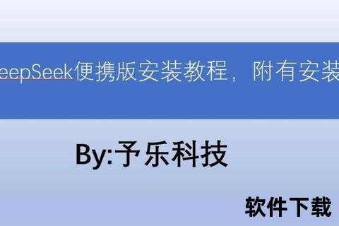 DeepSeek电脑下载指南：快速获取与安装教程