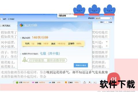 金山打字通2016下载_高效打字练习与速度测试软件推荐  第2张